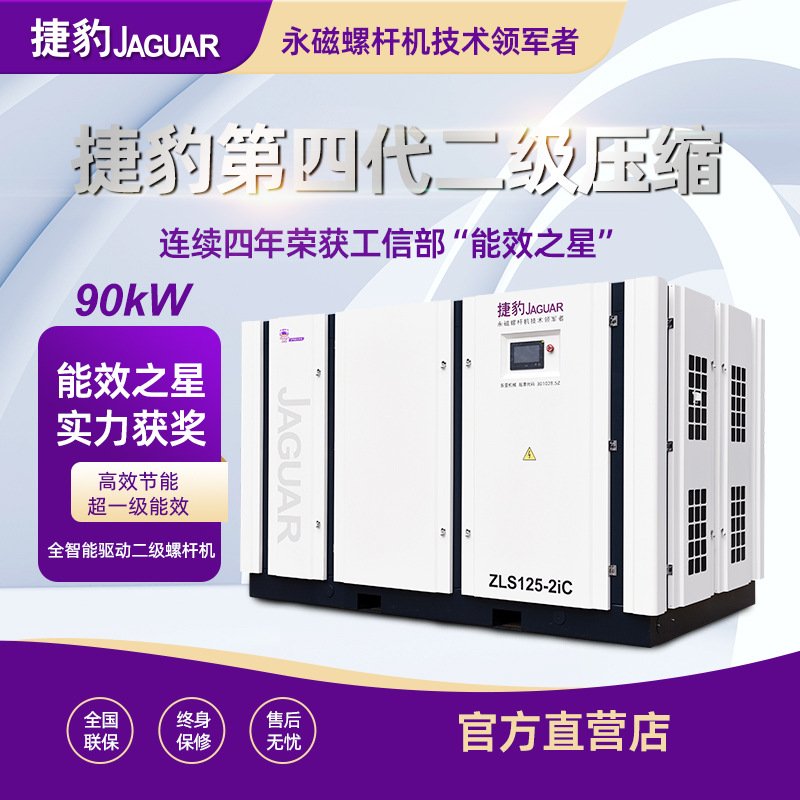 Máy Nén Khí Trục Vít Nén 2 Cấp JAGUAR ZLS125-2iC