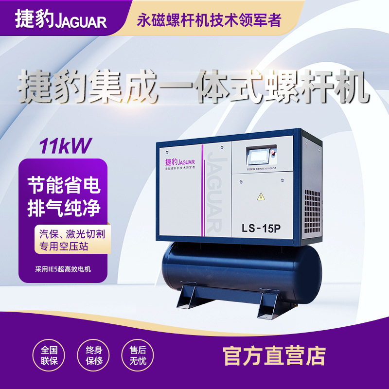 Máy nén khí tích hợp JAGUAR LS-15P