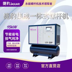 Máy nén khí tích hợp JAGUAR LS-20P