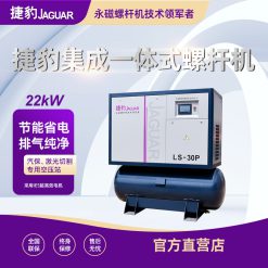 Máy nén khí tích hợp JAGUAR LS-30P