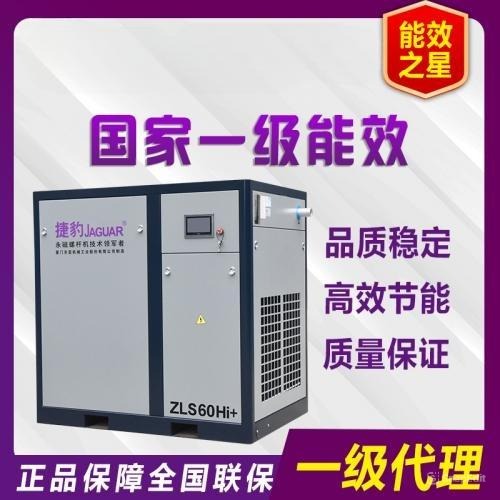 Máy Nén Khí Trục Vít Tiết Kiệm Điện inverter ZLS60Hi+