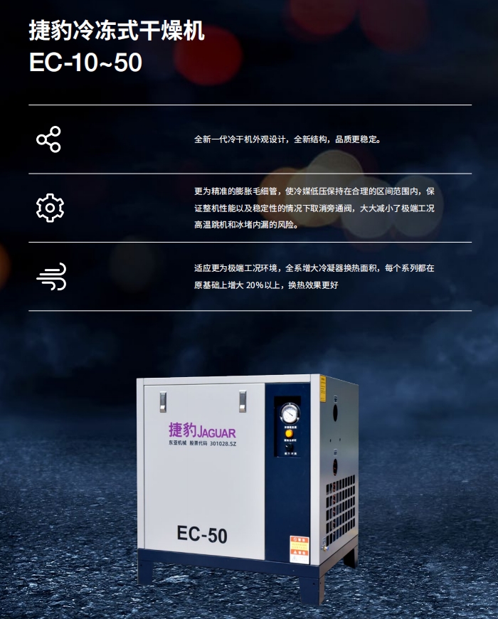 Máy sấy lạnh Jaguar EC-30 - Ảnh 3